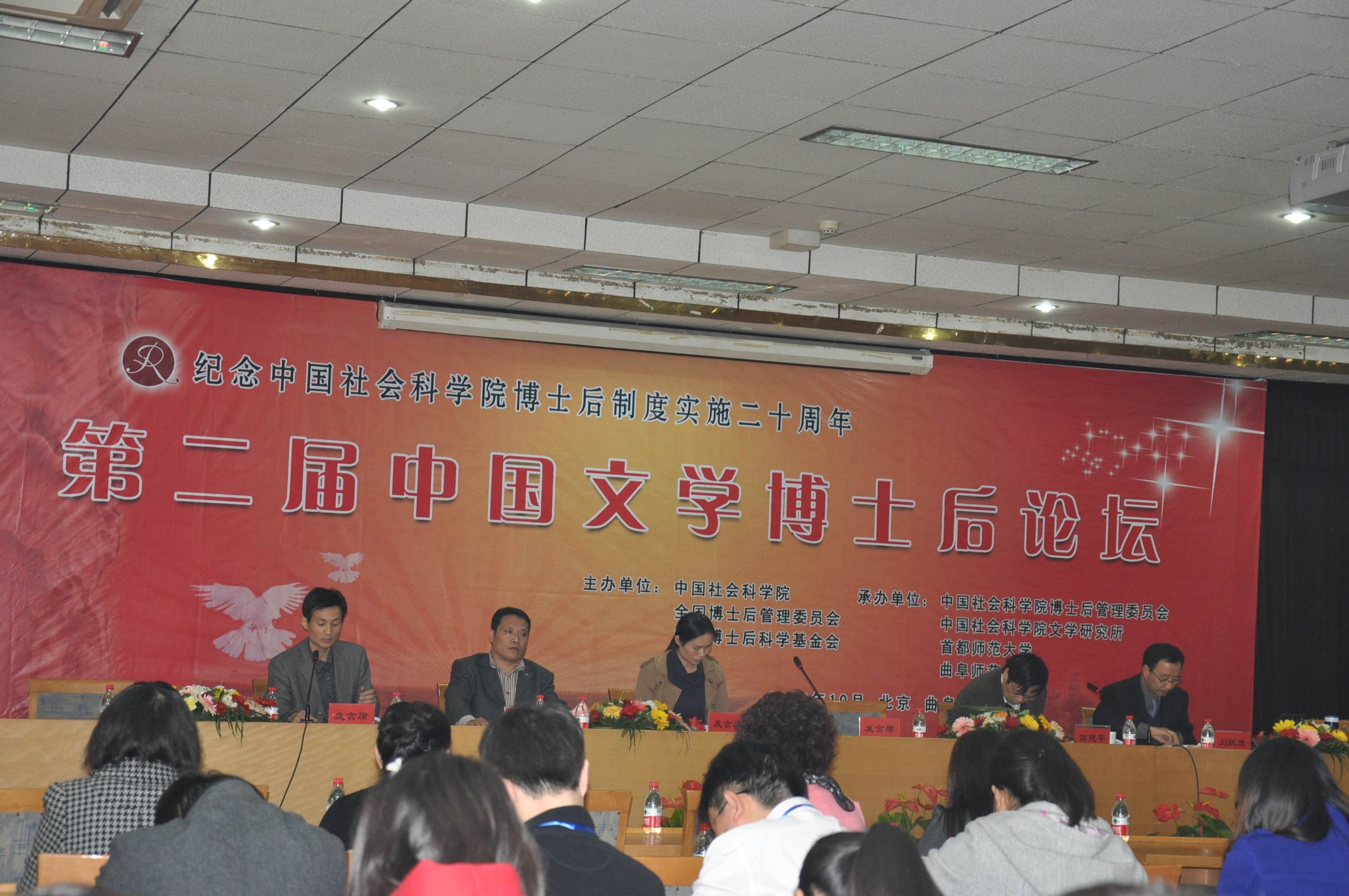 高方教授参加第二届中国文学博士后论坛.